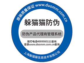 溯源防偽系統(tǒng)會給微商帶來的便利有哪些？