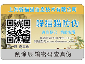 什么是防偽與防竄貨手段有機(jī)結(jié)合的一體化解決方案？