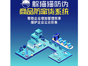 經(jīng)銷商防竄貨系統(tǒng)的功能都有哪些？