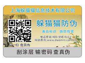 常用的封口防偽標(biāo)簽都有哪些？