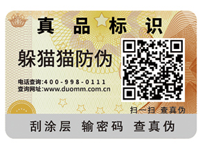 數(shù)碼防偽標簽?zāi)軌蚱髽I(yè)帶來哪些優(yōu)勢？