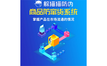 防竄貨系統(tǒng)的防竄原理是什么，如何起到防竄作用的
