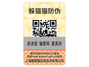什么是刮開式防偽標(biāo)簽？具有哪些優(yōu)勢(shì)作用？