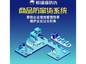 企業(yè)運(yùn)用二維碼防竄貨系統(tǒng)帶來(lái)了什么優(yōu)勢(shì)？