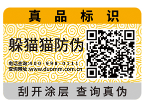 數(shù)碼防偽標簽?zāi)軌驗槠髽I(yè)帶來什么作用？