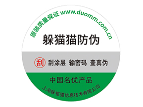 企業(yè)運(yùn)用紙質(zhì)防偽標(biāo)簽?zāi)軒硎裁磧?yōu)勢價(jià)值嗎？