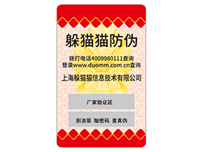 企業(yè)定制不干膠防偽標(biāo)簽可以采用哪些印刷技術(shù)？