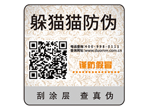 定制防偽標(biāo)簽企業(yè)需要經(jīng)過的過程？有哪些價值？