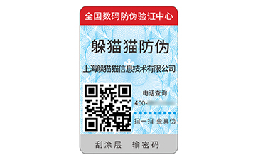 數(shù)碼防偽標(biāo)簽:數(shù)字化時代的防偽與價值賦能新引擎